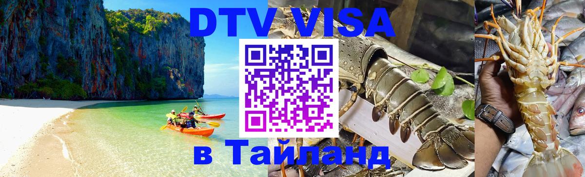 DTV Visa Thailand — прайс и условия, виза без дополнительных документов - 